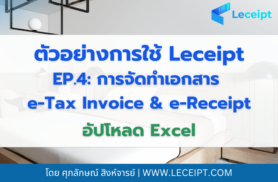 ไฟล์ XML คืออะไร? (ระบบ e-Tax Invoice & e-Receipt กรมสรรพากร)