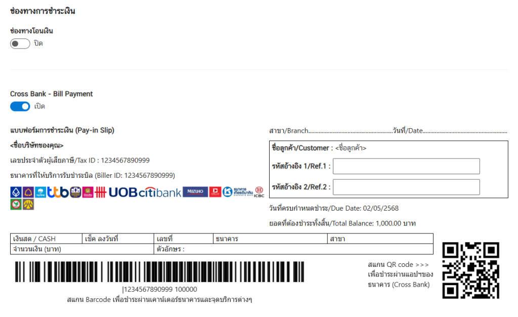 วิธีเพิ่มช่องทางการชำระเงินแบบ Bill Payment ในใบส่งของ/ใบกำกับภาษี