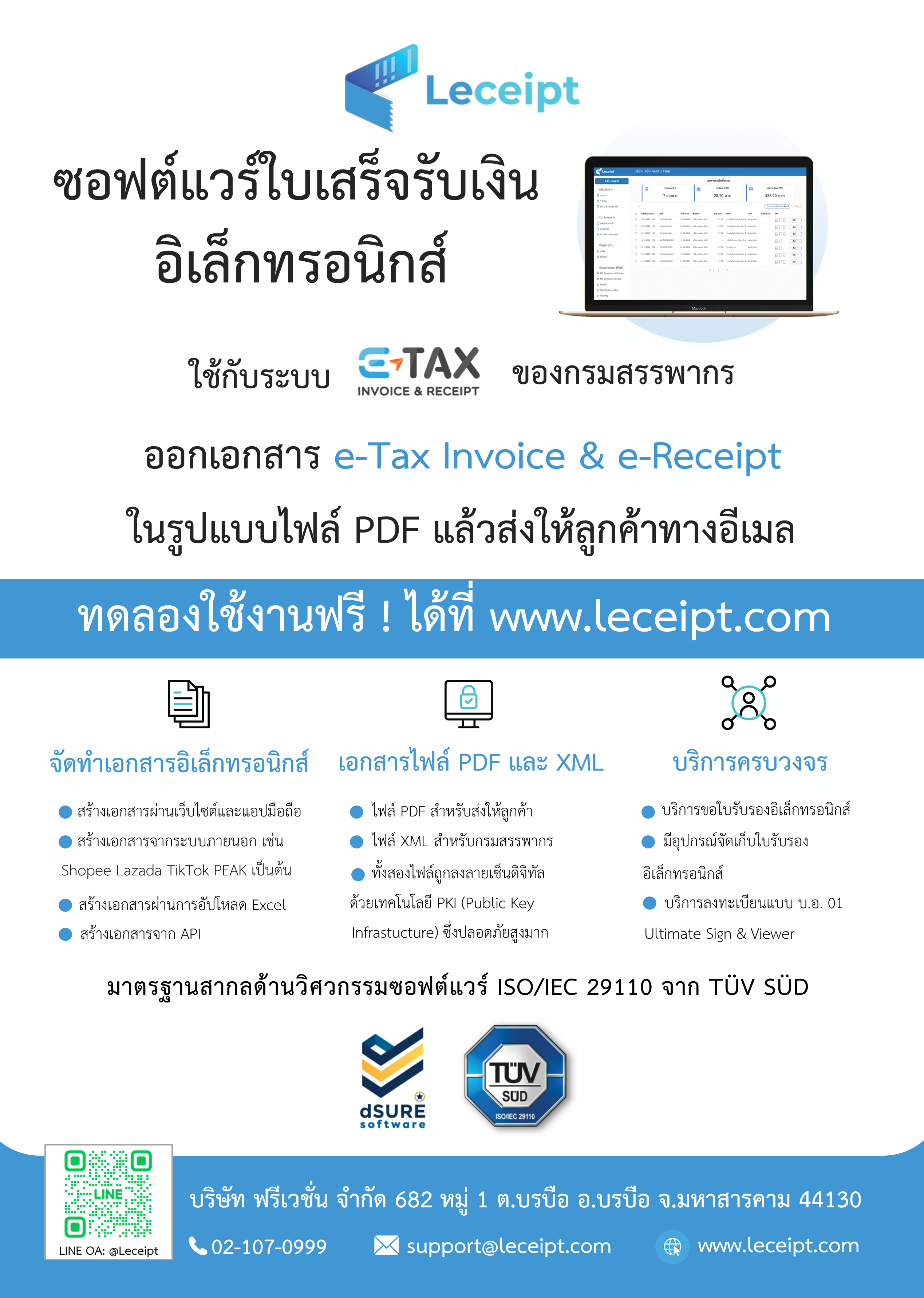 โบร์ชัวร์ แสดงรายละเอียดซอฟต์แวร์ Leceipt ซอฟต์แวร์ใบเสร็จรับเงิน/ใบกำกับภาษี อิเล็กทรอนิกส์ e-Tax Invoice & e-Receipt