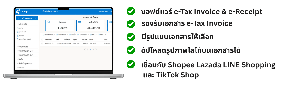ผู้ประกอบการ Solar Rooftop ถ้าจะออก e-Tax Invoice ต้องทำยังไงบ้าง