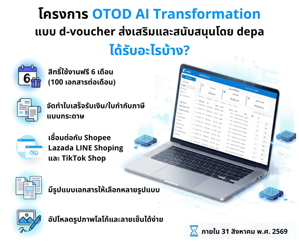 โครงการ AI Transformation แบบ d-voucher 5 รูป-20260716 (1)