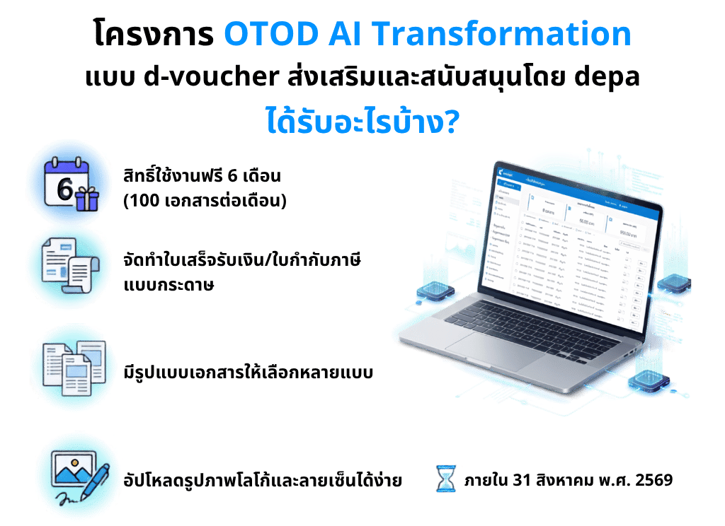โครงการ AI Transformation แบบ d-voucher 5 รูป-20260716 (1)