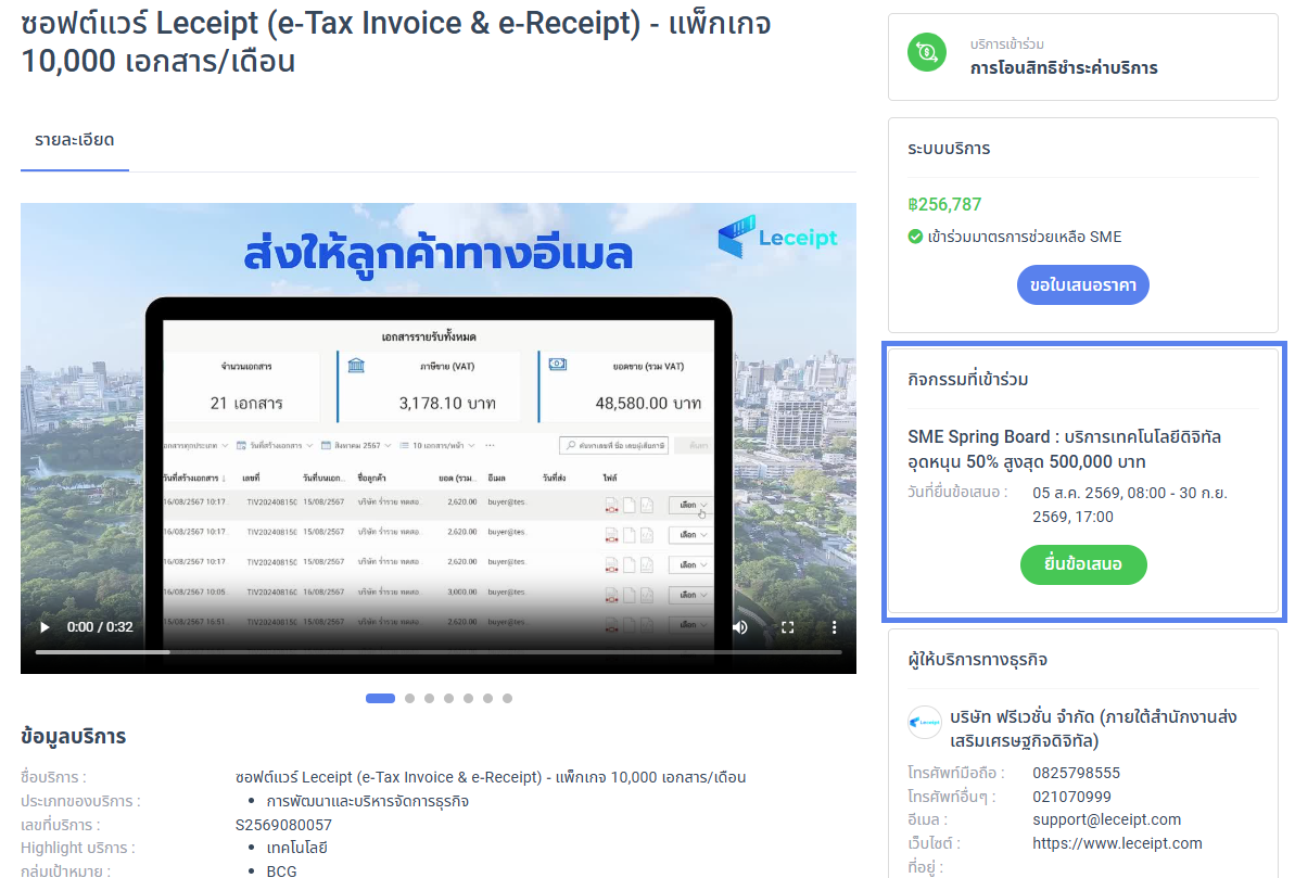 ประหยัดค่าซอฟต์แวร์ e-Tax Invoice รายปี แค่ครึ่งนึง