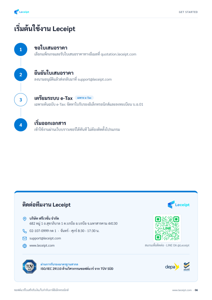 โบรชัวร์ Leceipt โปรแกรมออกใบกำกับภาษีอิเล็กทรอนิกส์ e-Tax Invoice & e-Receipt หน้า 6