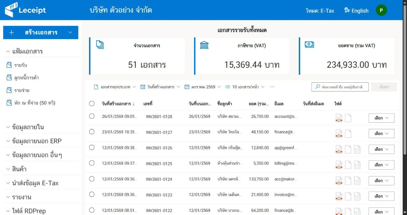 หน้าจอรายการเอกสารรายรับในซอฟต์แวร์ Leceipt